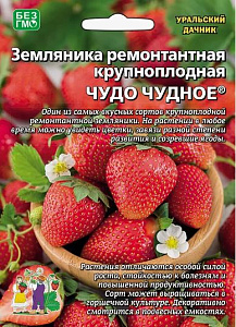 Земляника_Чудо Чудное (кл) б/ф_0,04_шт._Уральский Дачник