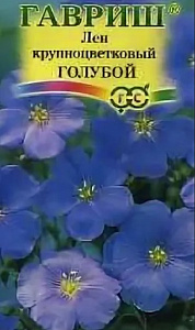 Лен_Голубой_0,04_г._Гавриш