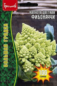 Капуста_цветная_Фибоначчи б/ф_100_шт._Григорьев