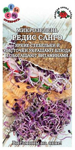 Микрозелень_Редис Санго (Витамины на окне)_0,04_г._Золотая Сотка Алтая