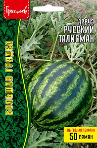Арбуз_Русский Талисман б/ф_50_шт._Григорьев