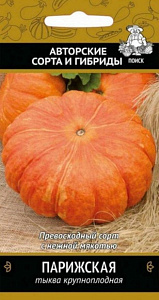 Тыква_Парижская_10_шт._Поиск