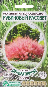 Мюленбергия_Рубиновый Рассвет (Декоративные Злаки)_5_шт._ЕВРОСЕМЕНА