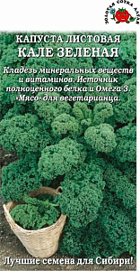 Капуста_листовая_Кале Зеленая (съедобная)_0,2_г._Золотая Сотка Алтая