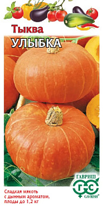 Тыква_Улыбка  Б/П_1_г._Гавриш