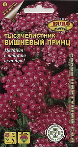 Ахиллея (тысячелистник)_Вишневый принц_0,1_г._Аэлита Э