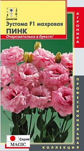 Эустома (Лизиантус)_Пинк F1 (махр)_5_шт._Плазменные семена