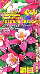 Аквилегия (водосбор)_Розовая Звезда гигантская_0,1_г._Аэлита Э