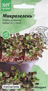 Микрозелень_Мицуна_0,04_г._АгроСидсТрейд