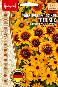 Рудбекия_Toto mix б/ф_5_шт._Григорьев