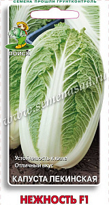 Капуста_пекинская_Нежность (у/ск)_0,1_г._Поиск