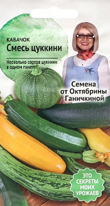 Кабачок_Смесь (цуккини)_2_г._АгроСидсТрейд