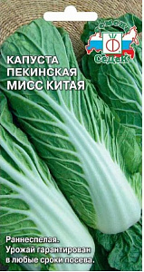 Капуста_пекинская_Мисс Китая (ран)_0,04_г._Седек