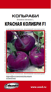 Капуста_кольраби_Колибри Красная F1 (profi)_8_шт._Дом Семян С-П