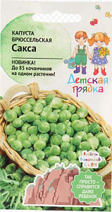 Капуста_брюссельская_Сакса (Детская грядка)_0,04_г._АгроСидсТрейд