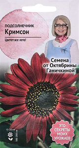 Подсолнечник декоративный_Кримсон_0,04_г._АгроСидсТрейд