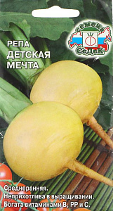 Репа_Детская Мечта_0,04_г._Седек