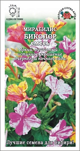 Мирабилис_Биколор см_0,5_г._Золотая Сотка Алтая