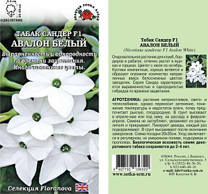 Табак душистый_Авалон Белый_7_шт._Золотая Сотка Алтая