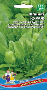 Шпинат_Кураж_0,04_г._Уральский Дачник