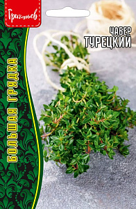 Чабер_Турецкий б/ф_0,2_г._Григорьев