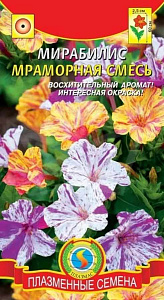Мирабилис_Мраморная см_0,04_г._Плазменные семена