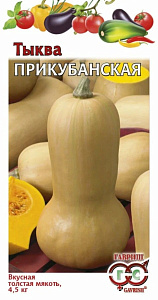 Тыква_Прикубанская (мускатная)  Б/П_1_г._Гавриш