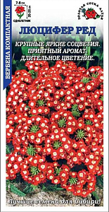Вербена_Люцифер Ред_0,05_г._Золотая Сотка Алтая