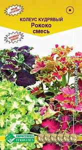 Колеус_Рококо см (кудрявый) (Цветочная Палитра)_15_шт._ЕВРОСЕМЕНА