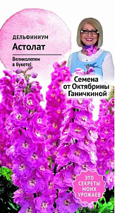 Дельфиниум_Розовый Астолат_0,04_г._АгроСидсТрейд