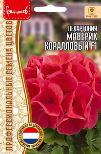 Герань (Пеларгония)_Маверик Коралловый F1 б/ф_3_шт._Григорьев