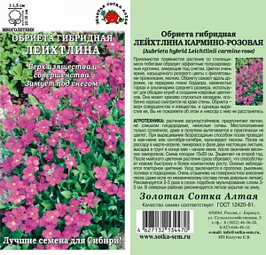 Обриета (аубреция)_Лейхтлина_0,1_г._Золотая Сотка Алтая