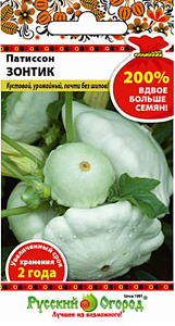 Патиссон_Зонтик 200%_0,04_г._НК