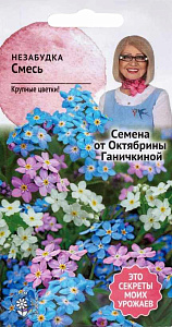 Незабудка_смесь_0,04_г._АгроСидсТрейд