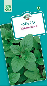 Мята_Кубанская 6 (Монастырский огород) б/ф_0,04_г._Гавриш