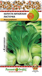 Капуста_китайская_Ласточка_0,04_г._НК