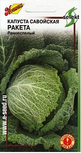 Капуста_савойская_Ракета_70_шт._Дом Семян С-П
