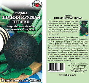 Редька_Зимняя кругл черная_2_г._Золотая Сотка Алтая