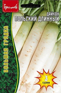 Дайкон_Польский длинный б/ф_3_г._Григорьев