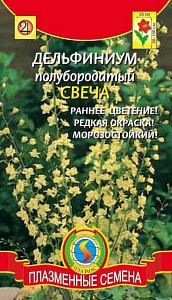 Дельфиниум_Свеча полубородатый_0,04_шт._Плазменные семена