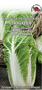 Капуста_пекинская_Любаша (ран)_0,04_г._Золотая Сотка Алтая
