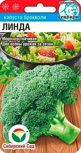 Капуста_брокколи_Линда_0,04_г._Сибирский Сад