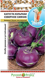 Капуста_кольраби_Северное сияние_0,1_г._НК
