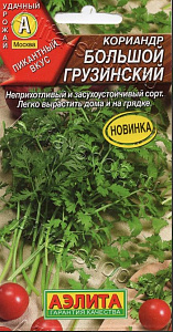 Кориандр (кинза)_Большой Грузинский_0,04_г._Аэлита