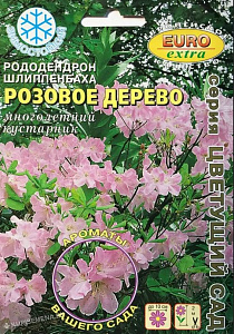 Рододендрон_Розовое дерево шлиппенбаха б/ф_0,04_г._Аэлита Э