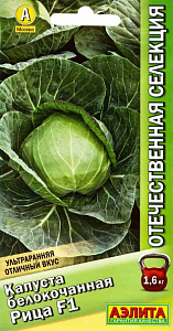 Капуста_б/к_Рица F1 (отечественная селекция)_0,1_г._Аэлита