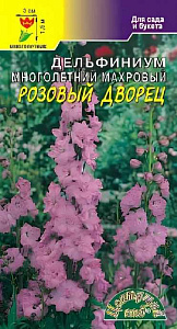 Дельфиниум_Розовый дворец махр_0,04_г._Цветущий Сад