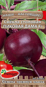 Свекла_Пиковая дама F1_1_г._Премиум Сидс