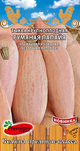 Тыква_Румяная Папайя_6_шт._Премиум Сидс