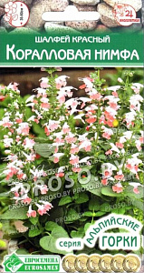 Сальвия (шалфей)_Коралловая Нимфа (Колибри Альпийская Горка)_0,04_шт._ЕВРОСЕМЕНА